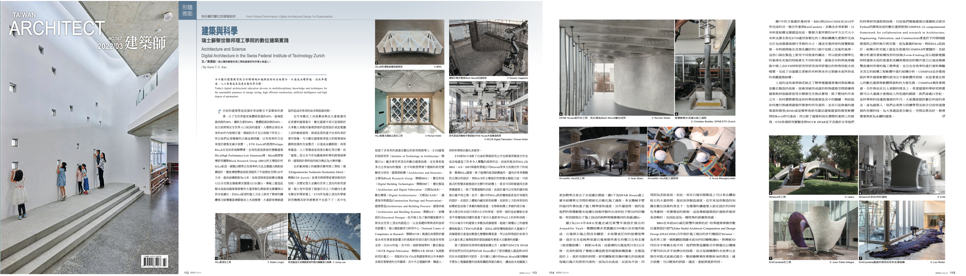 建築與科學 — Architecture and Science: Digital Architecture in ETH Zurich